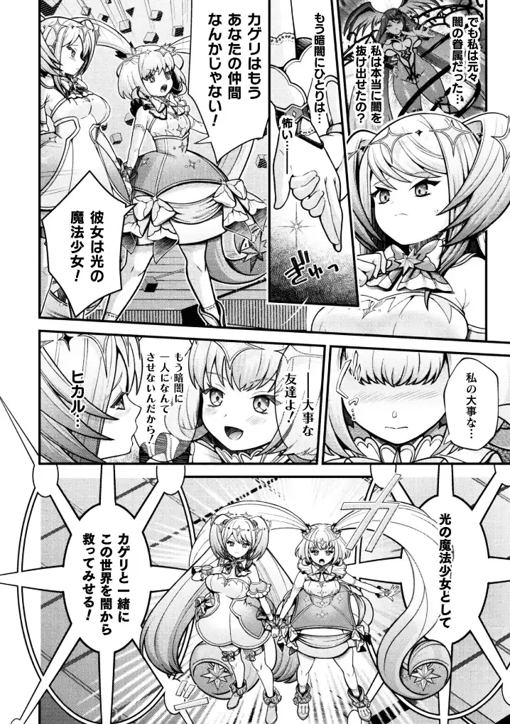 闇に咲く 魔法少女の残光【単話】 - 003