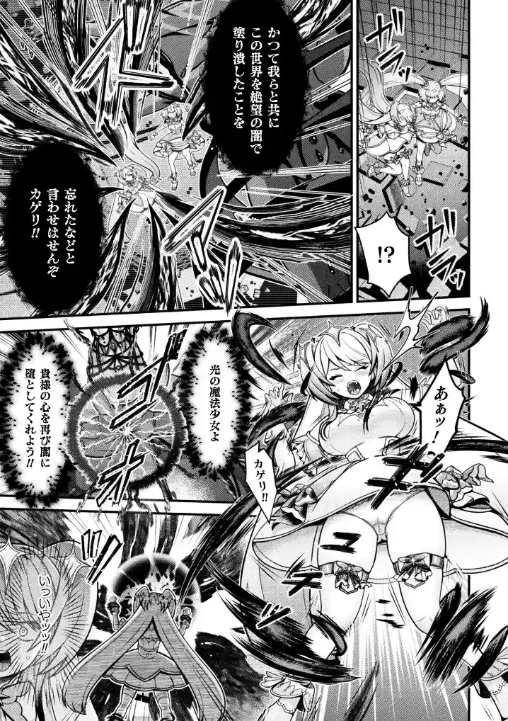 闇に咲く 魔法少女の残光【単話】 - 004