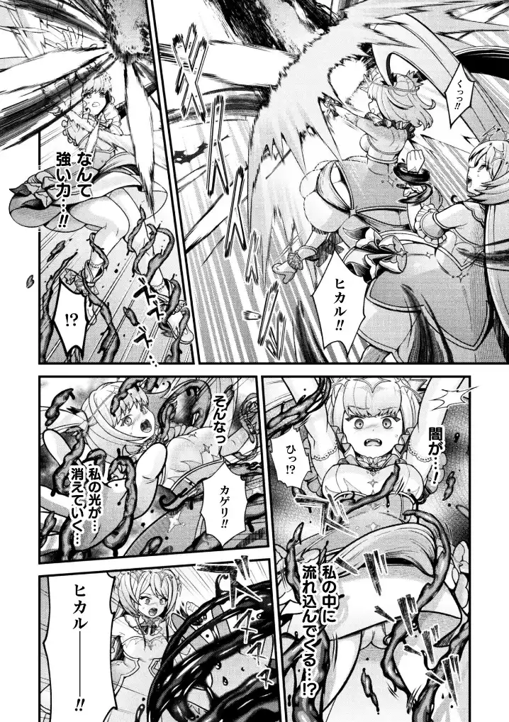 闇に咲く 魔法少女の残光【単話】 - 005