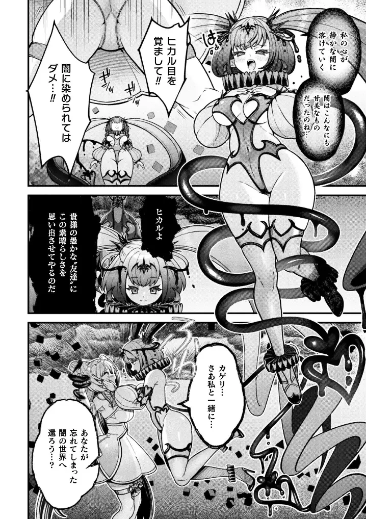 闇に咲く 魔法少女の残光【単話】 - 007