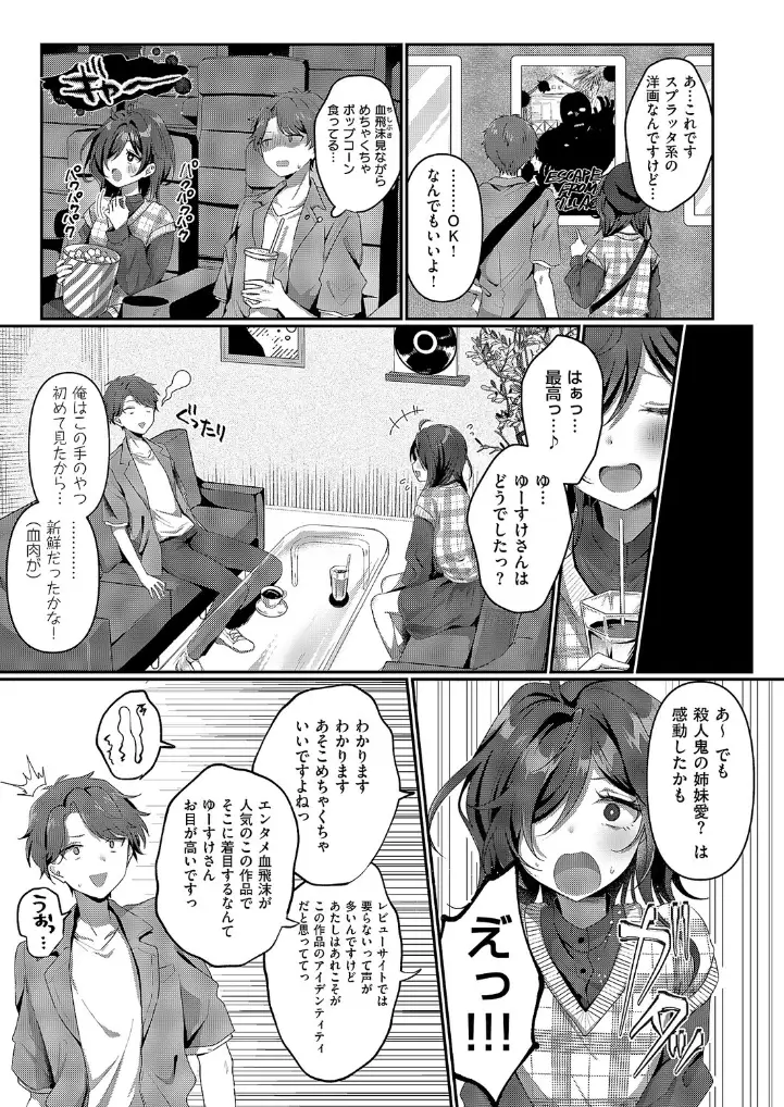 陰キャJD えみるちゃんはハメてみたい!!!! - 004