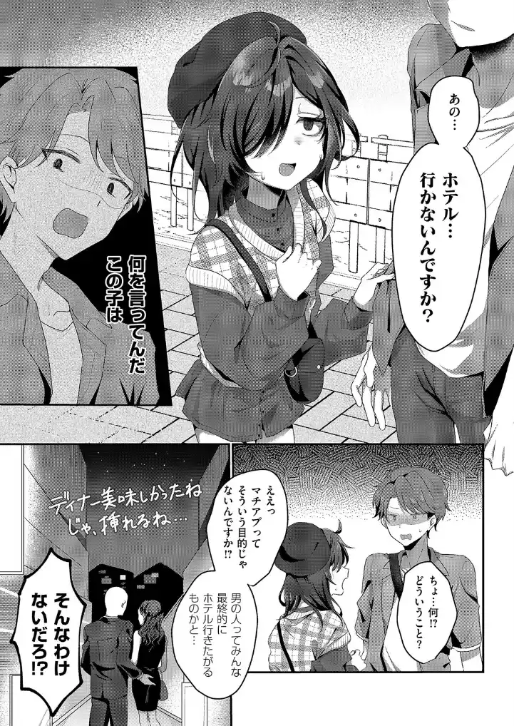 陰キャJD えみるちゃんはハメてみたい!!!! - 006