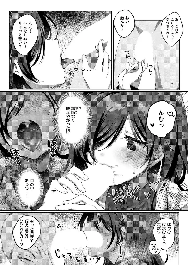 陰キャJD えみるちゃんはハメてみたい!!!! - 009