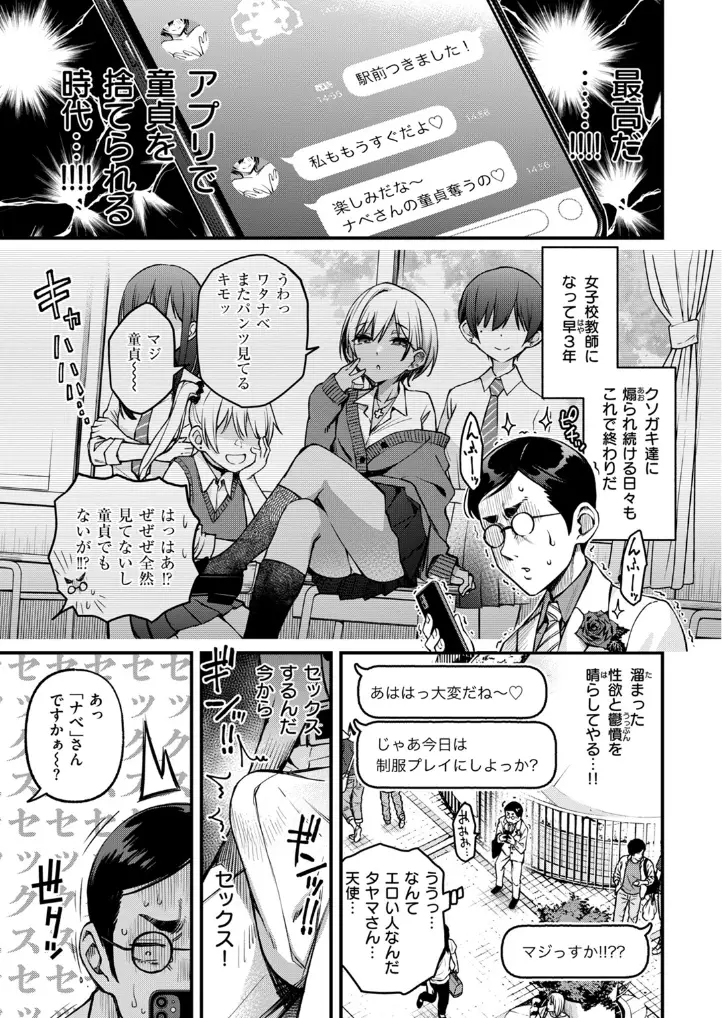 せんせえマッチング - 002