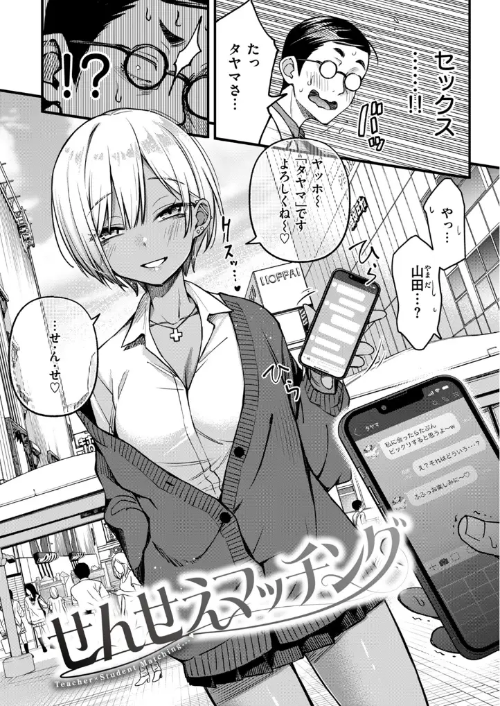 せんせえマッチング - 003