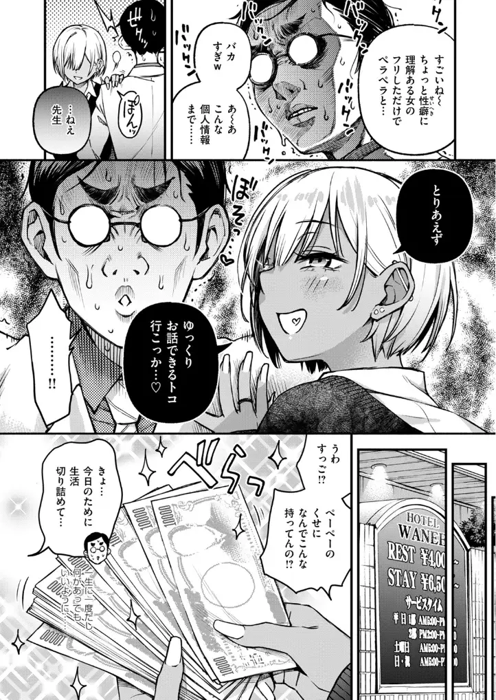 せんせえマッチング - 006