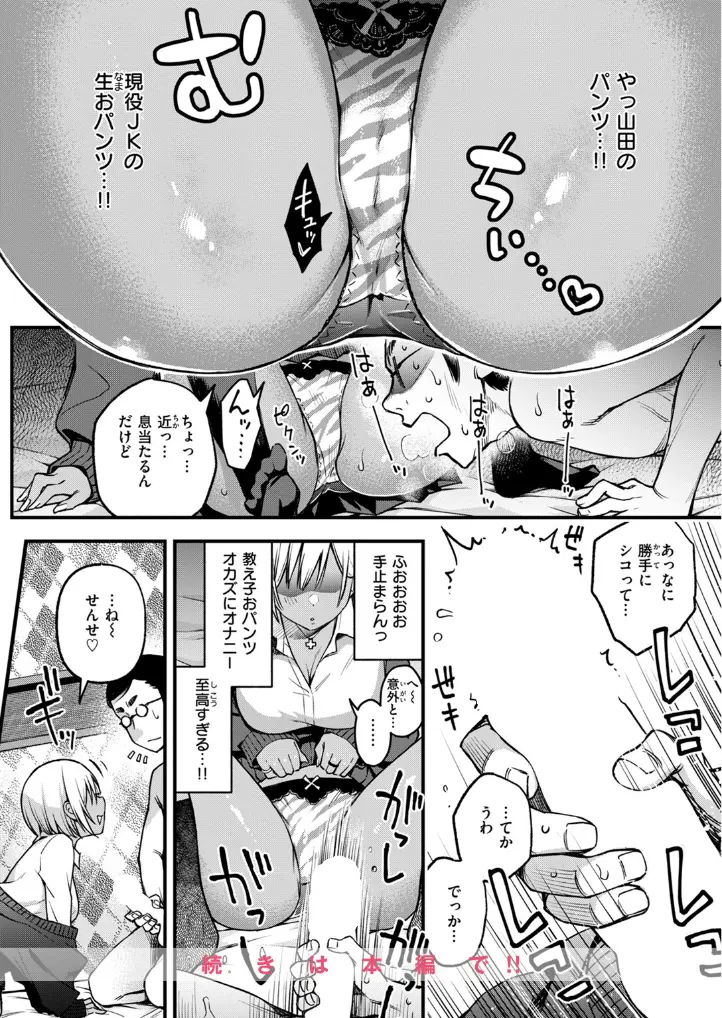 せんせえマッチング - 009