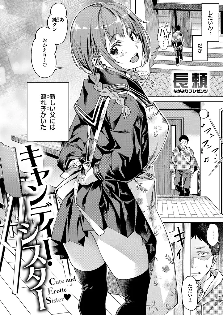キャンディー・シスター - 003