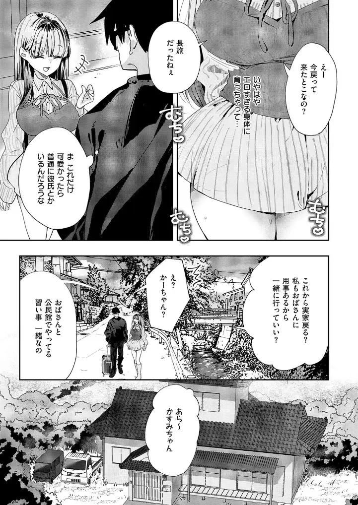 幼馴染セラピー - 004