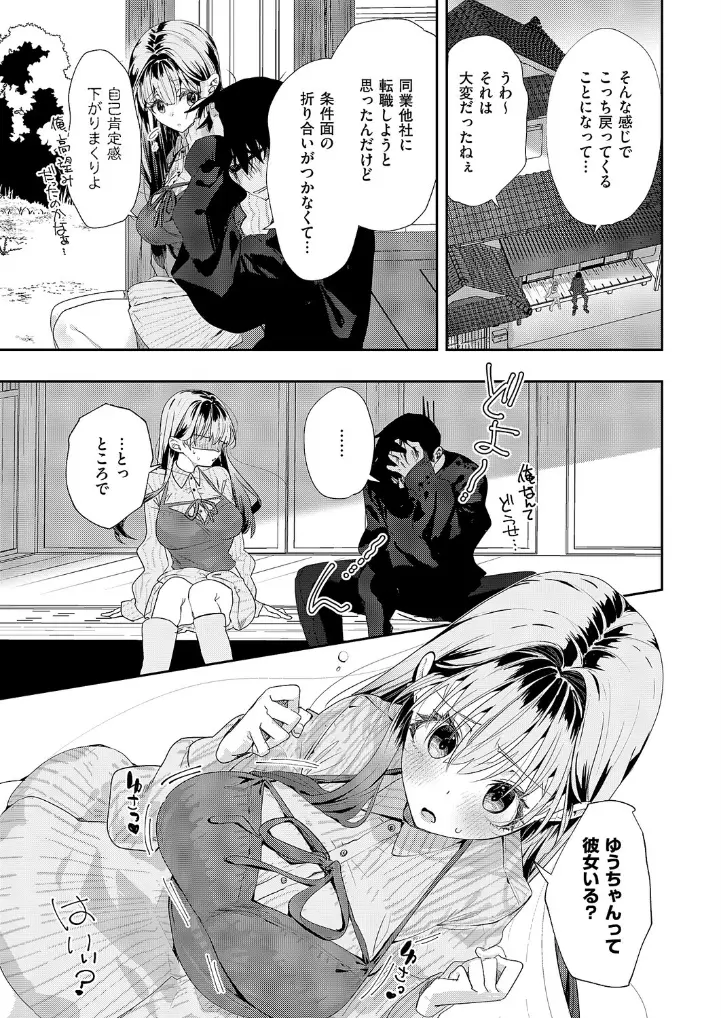 幼馴染セラピー - 006