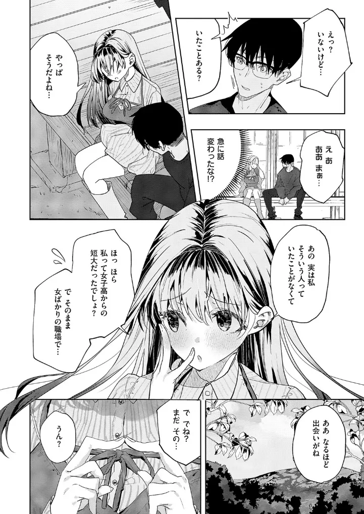 幼馴染セラピー - 007