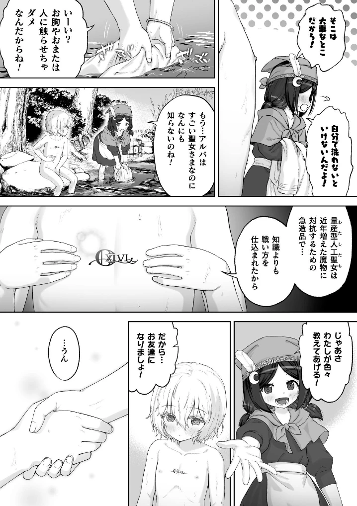 剣と花 ～白濁に汚された守護剣士～【単話】 - 004