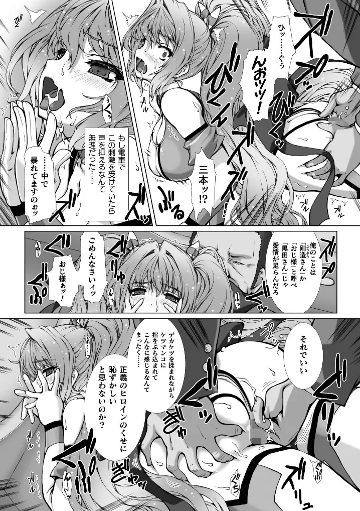 変幻装姫シャインミラージュ THE COMIC EPISODE11【単話】 - 008