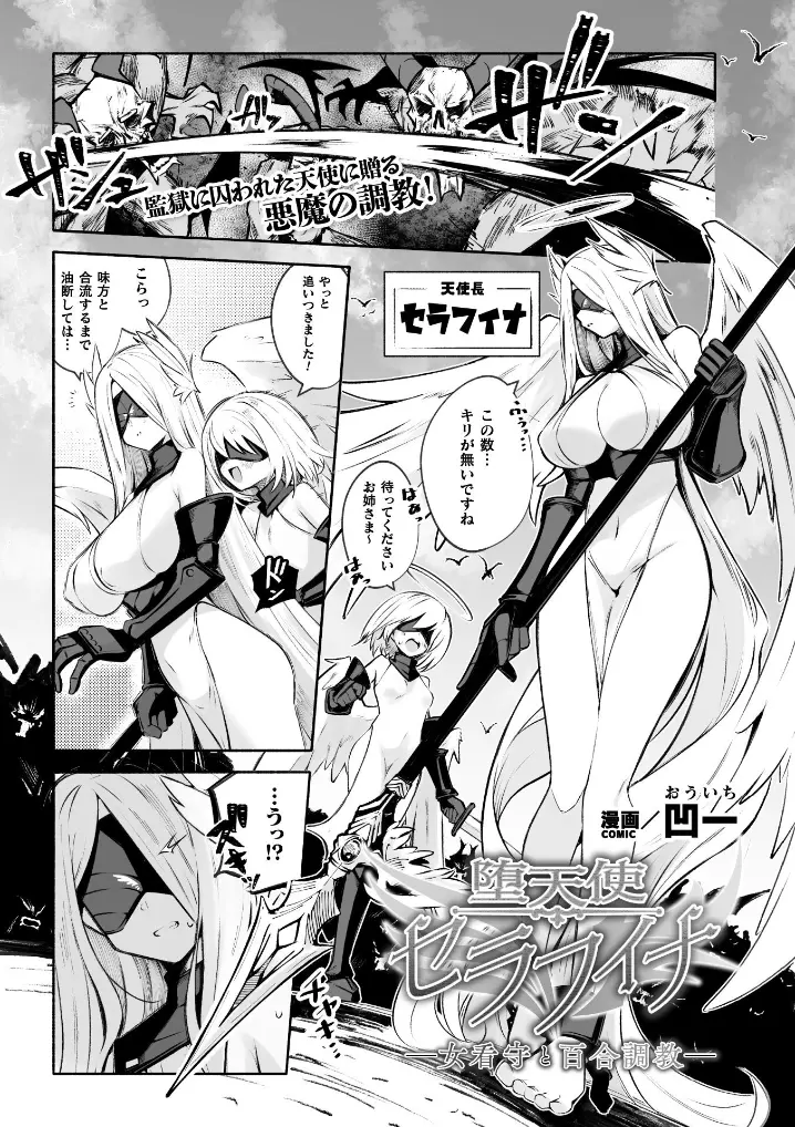 堕天使セラフィナ ―女看守と百合調教―【単話】 - 002