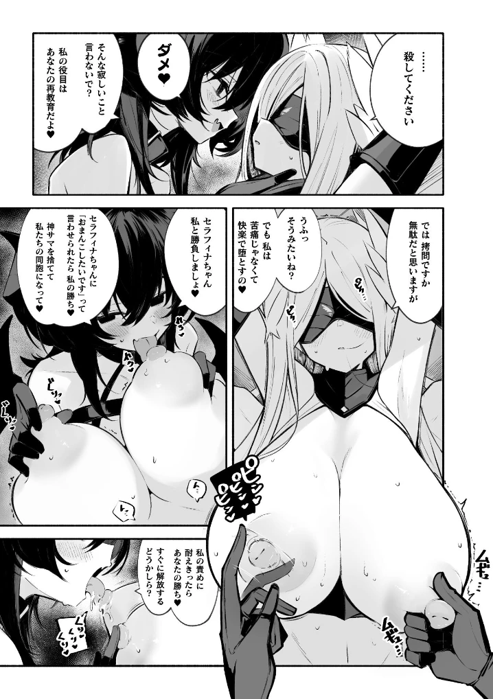 堕天使セラフィナ ―女看守と百合調教―【単話】 - 006