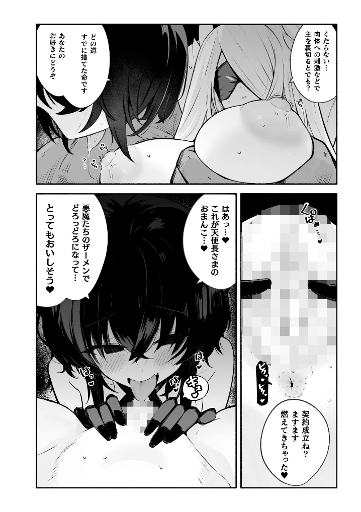 堕天使セラフィナ ―女看守と百合調教―【単話】 - 007