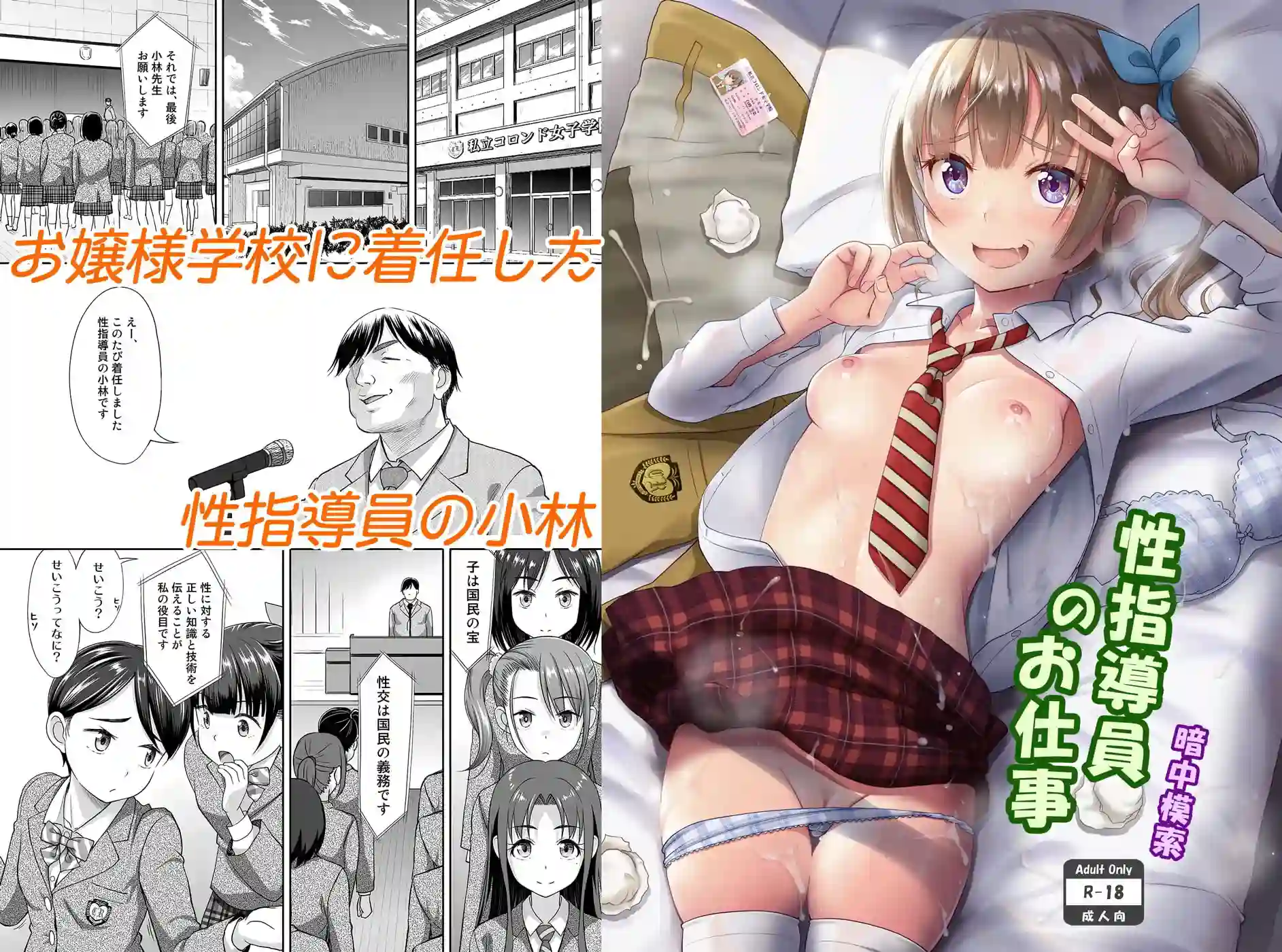 性指導員のお仕事 - 002