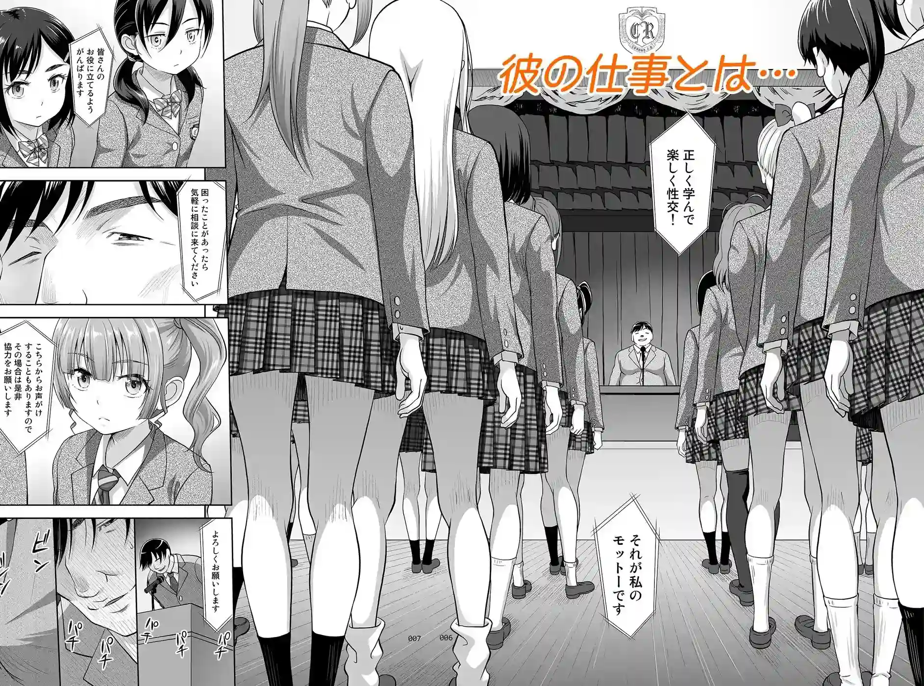 性指導員のお仕事 - 003