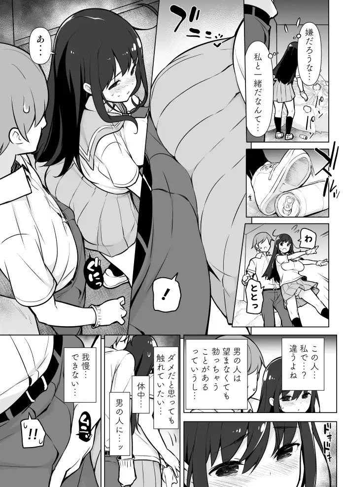 地味っっっっっ子！ - 003