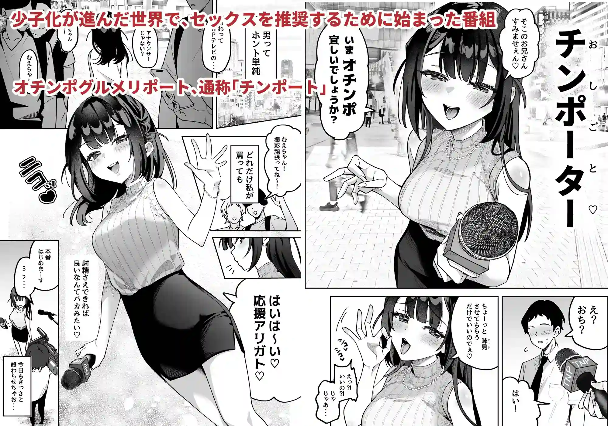 おちんぽグルメリポーターむえちゃん - 002