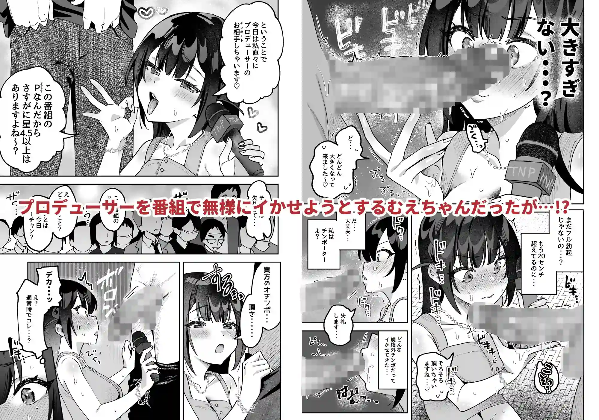 おちんぽグルメリポーターむえちゃん - 006