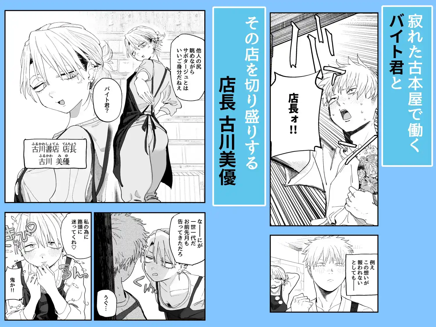 デカケツパワハラ店長に搾られたい！ - 002