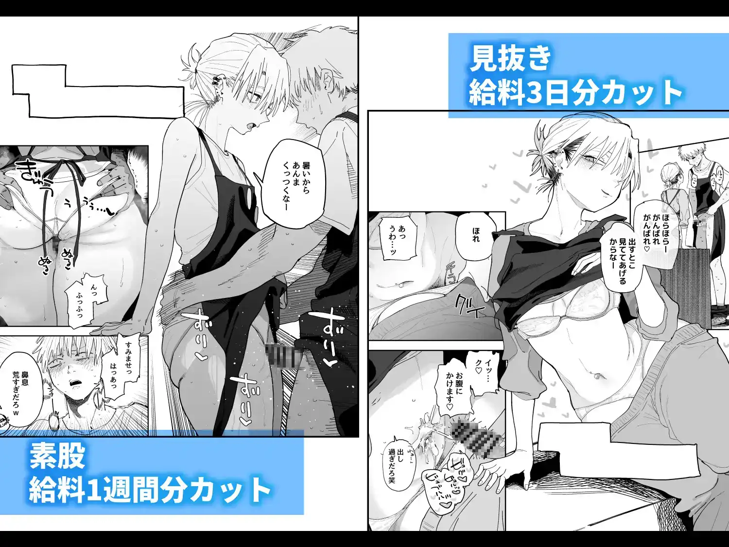 デカケツパワハラ店長に搾られたい！ - 006