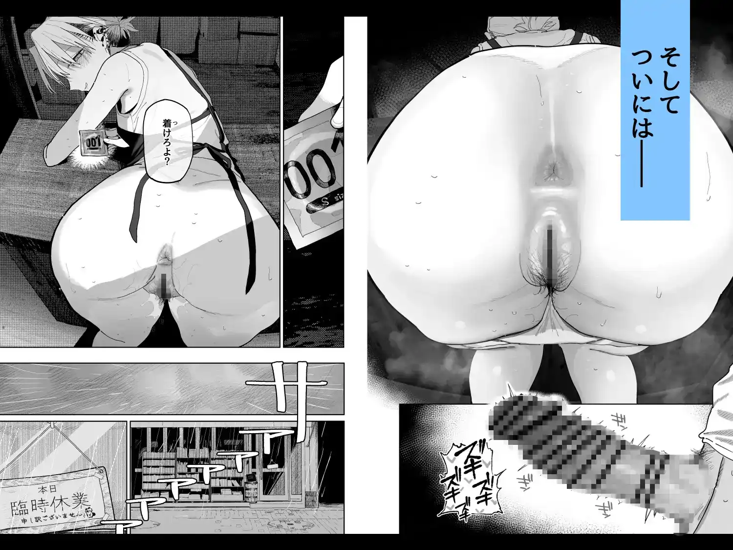 デカケツパワハラ店長に搾られたい！ - 007