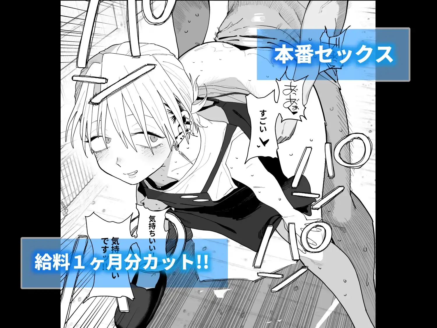 デカケツパワハラ店長に搾られたい！ - 008