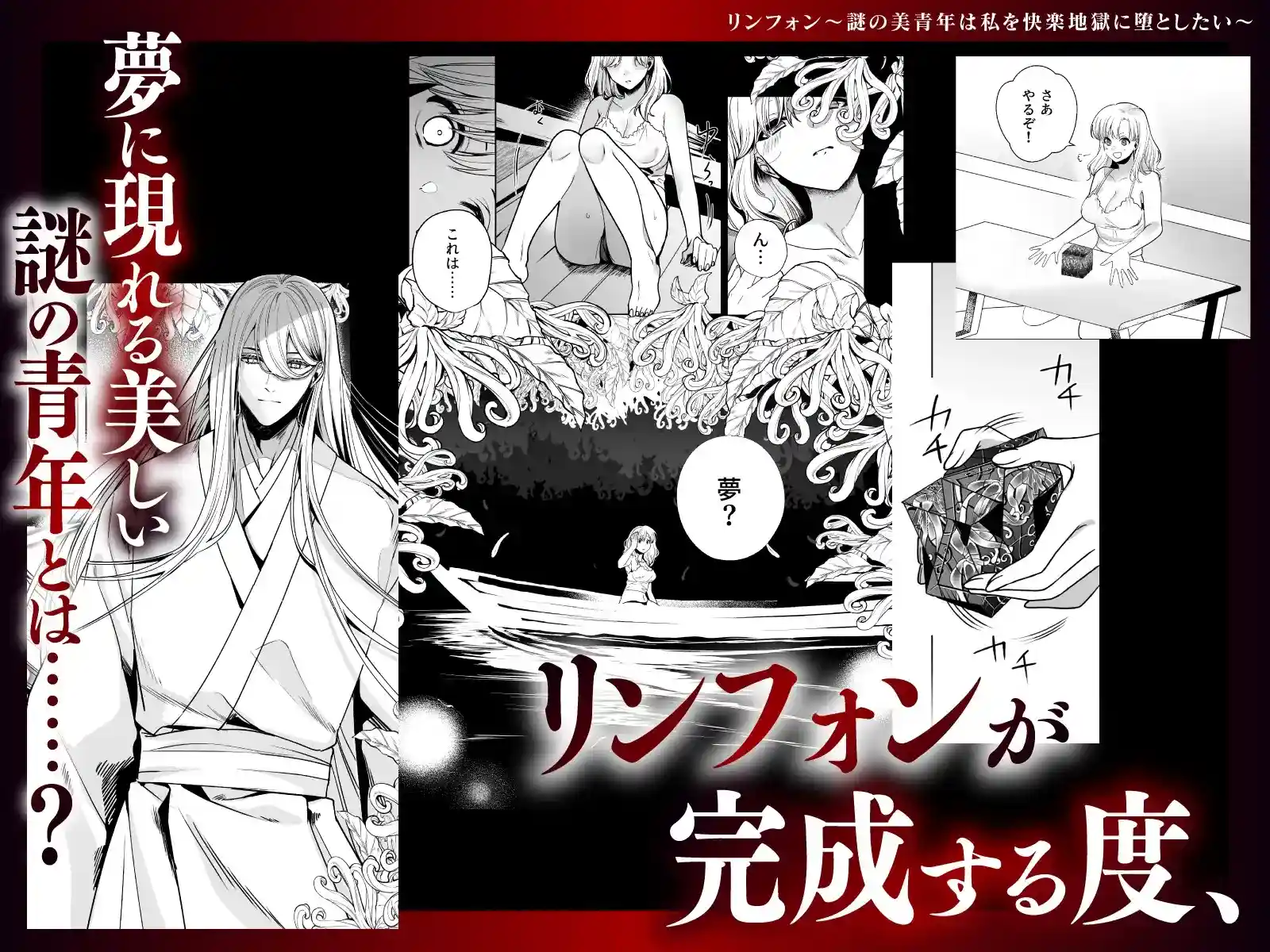 リンフォン ～謎の美青年は私を快楽地獄に堕としたい～ - 003