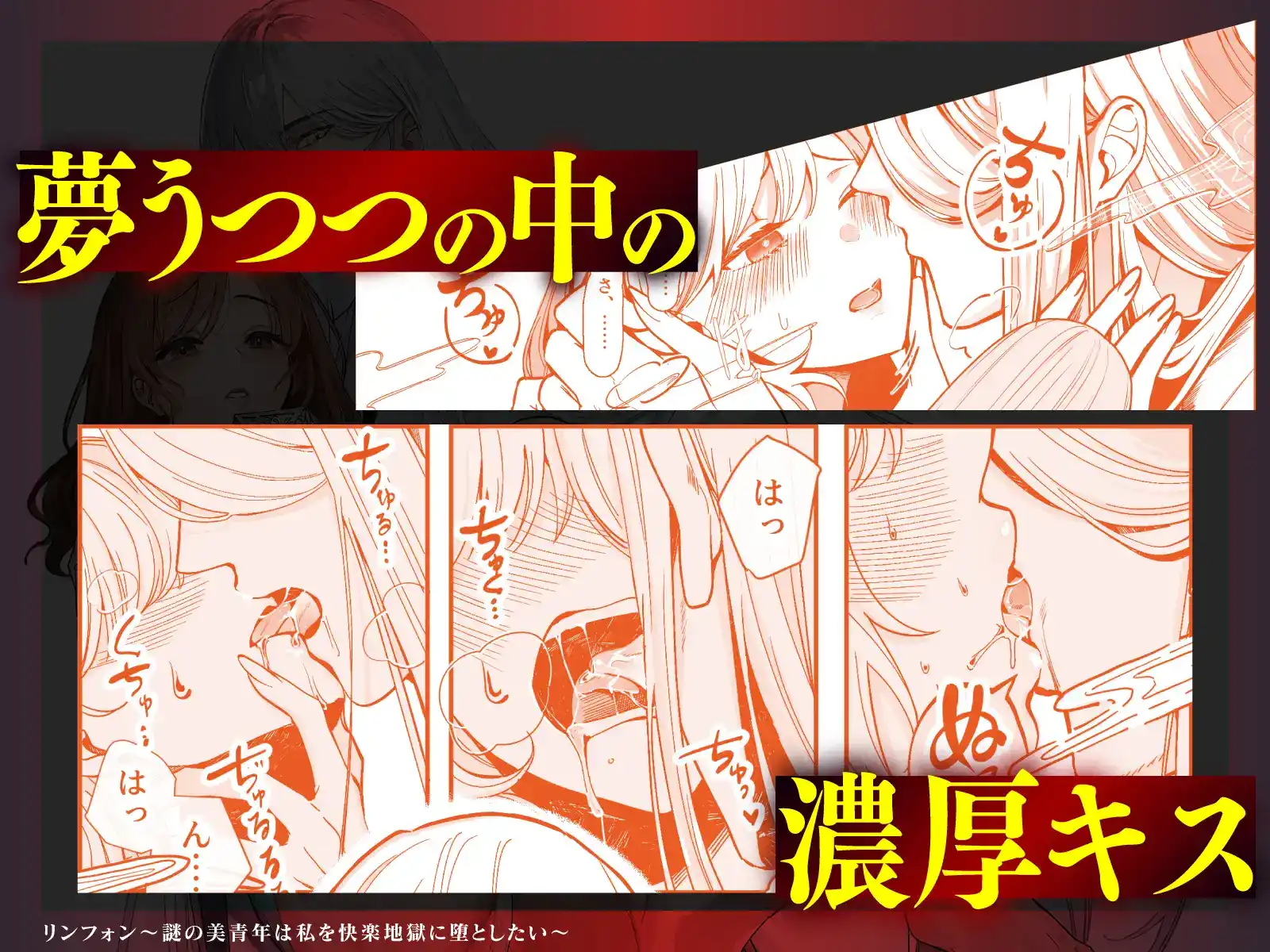 リンフォン ～謎の美青年は私を快楽地獄に堕としたい～ - 004