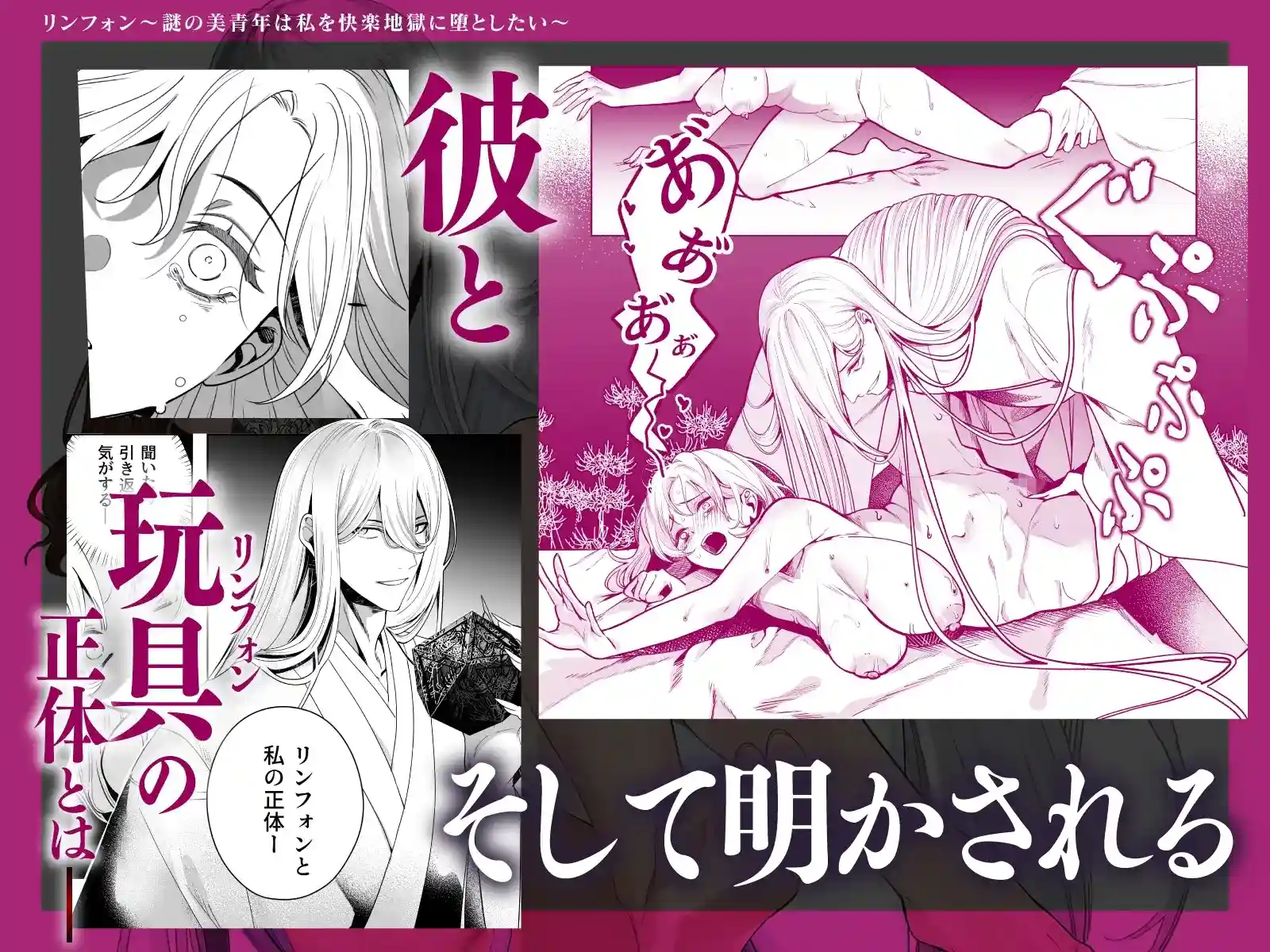 リンフォン ～謎の美青年は私を快楽地獄に堕としたい～ - 007