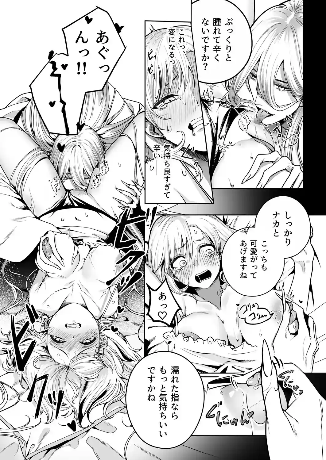 リンフォン ～謎の美青年は私を快楽地獄に堕としたい～ - 008