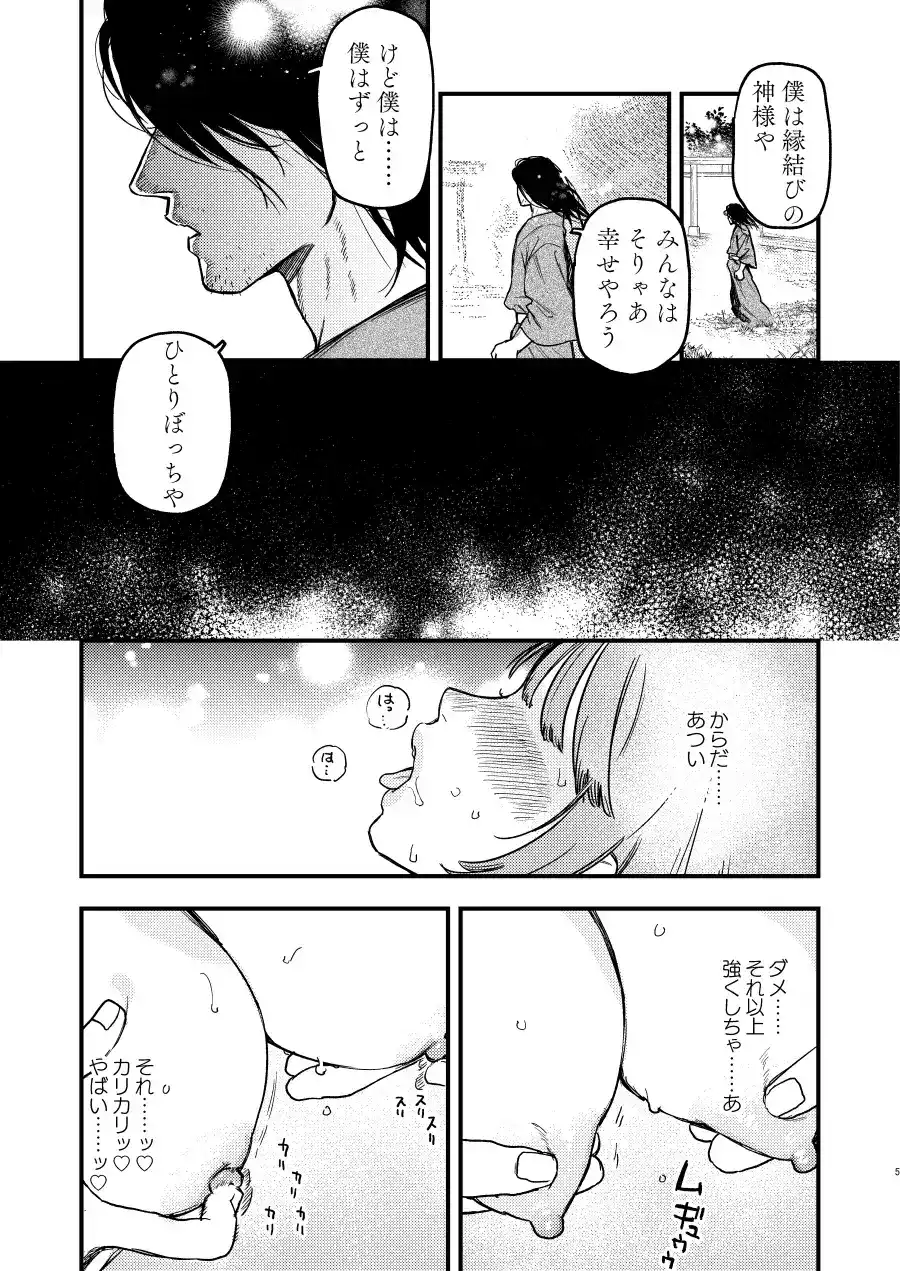 合コン無双の苑先輩とやくそくの溺愛えっち - 002