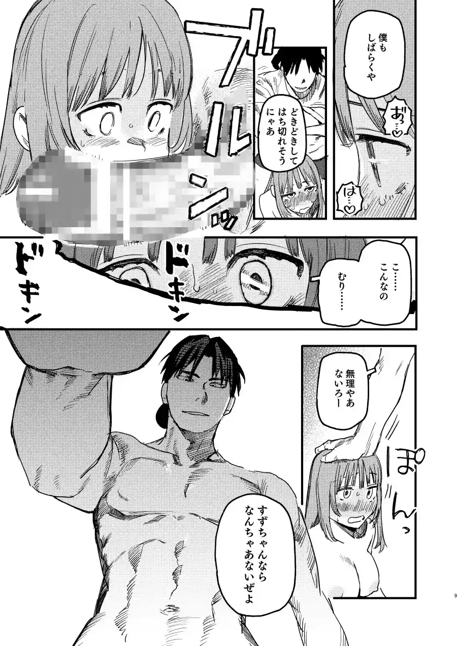 合コン無双の苑先輩とやくそくの溺愛えっち - 004