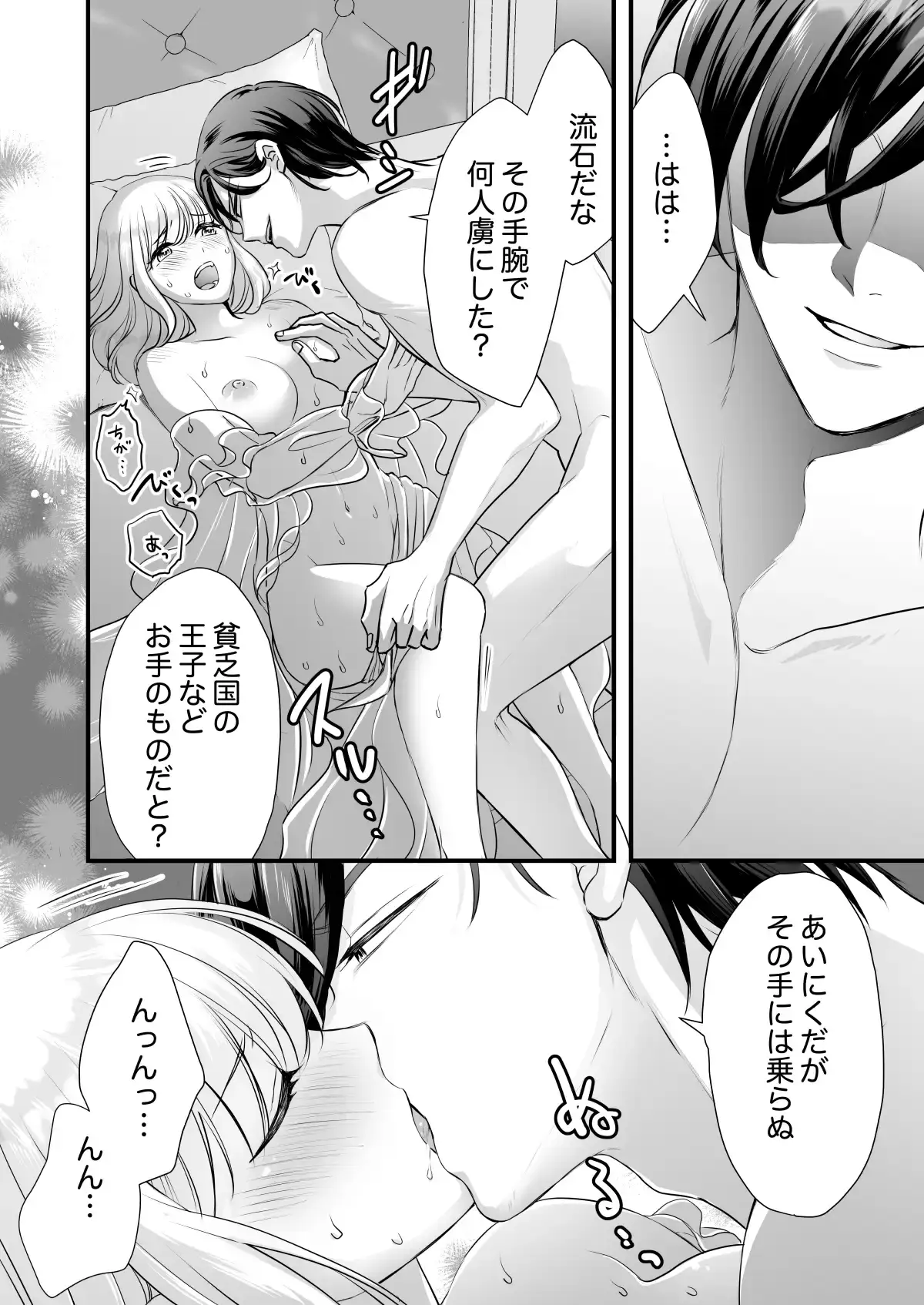 孕むまで抱くから覚悟しろ〜悪役令嬢に転生したら冷徹王子の溺愛ルートに突入しました!?〜 - 002