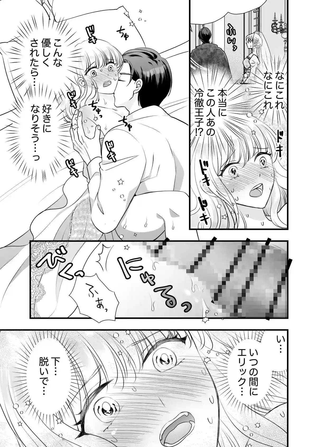 孕むまで抱くから覚悟しろ〜悪役令嬢に転生したら冷徹王子の溺愛ルートに突入しました!?〜 - 005