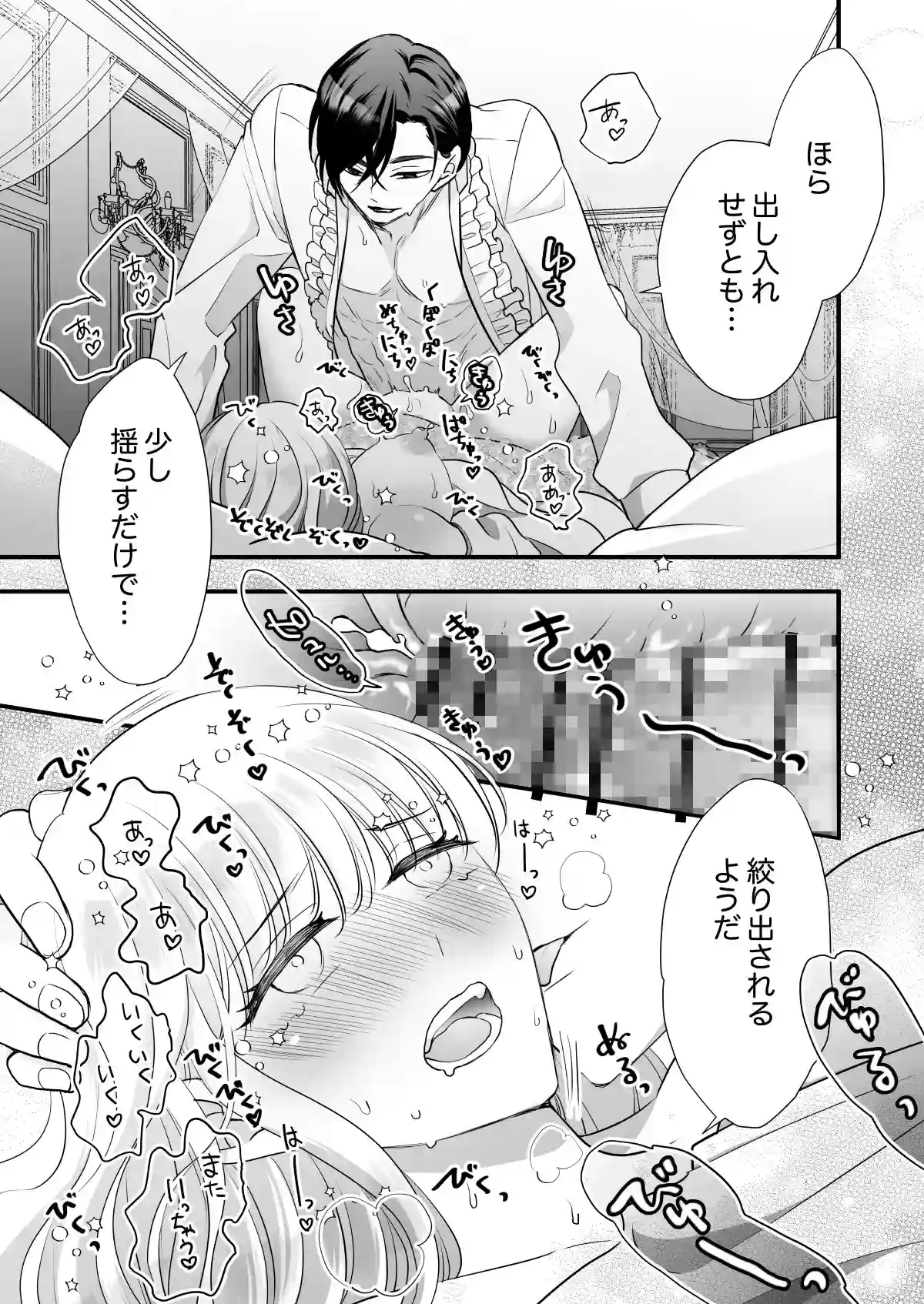 孕むまで抱くから覚悟しろ〜悪役令嬢に転生したら冷徹王子の溺愛ルートに突入しました!?〜 - 006