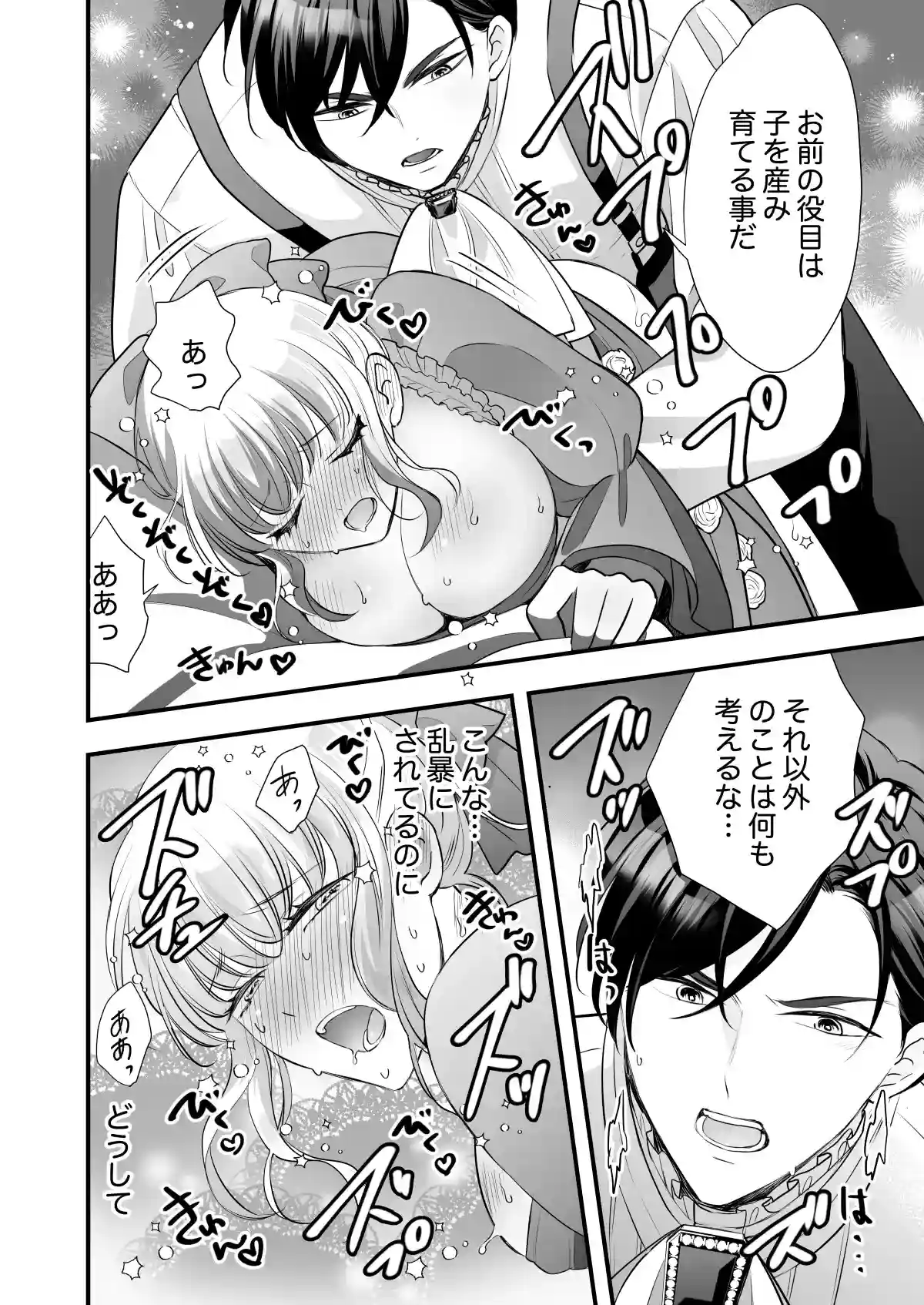 孕むまで抱くから覚悟しろ〜悪役令嬢に転生したら冷徹王子の溺愛ルートに突入しました!?〜 - 007