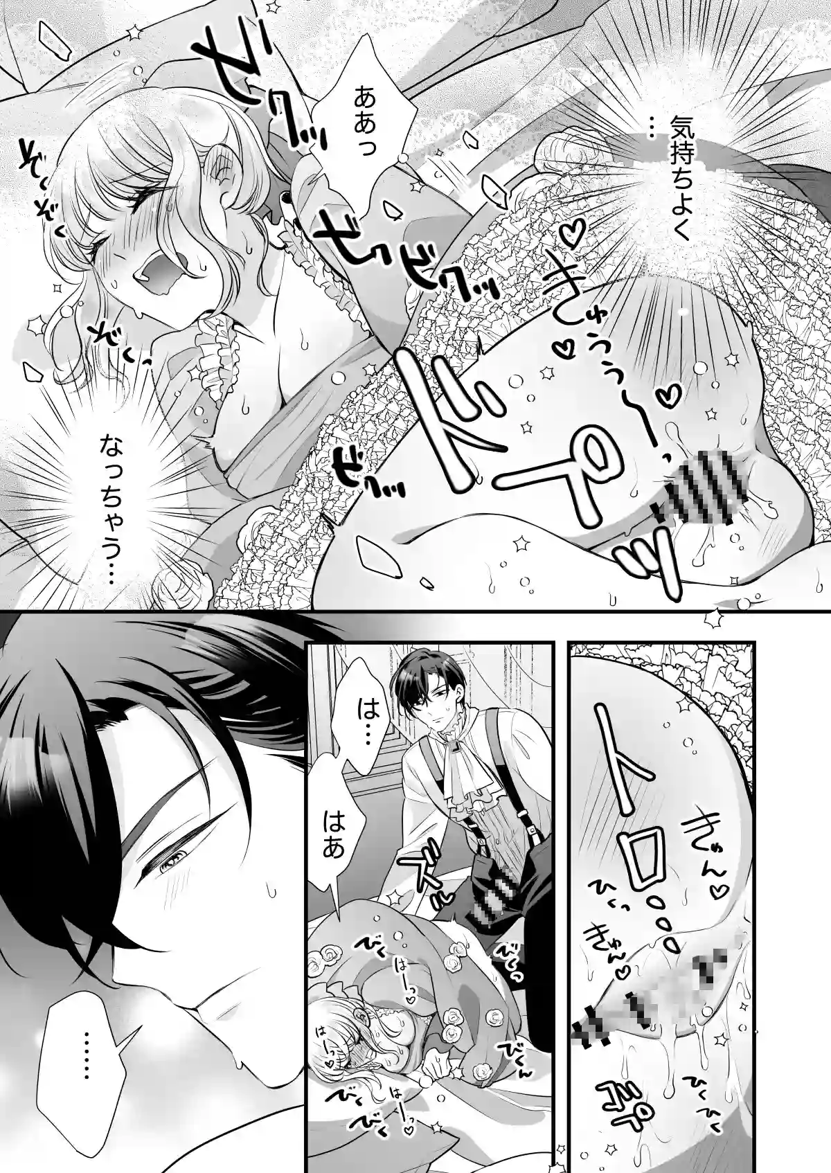 孕むまで抱くから覚悟しろ〜悪役令嬢に転生したら冷徹王子の溺愛ルートに突入しました!?〜 - 008