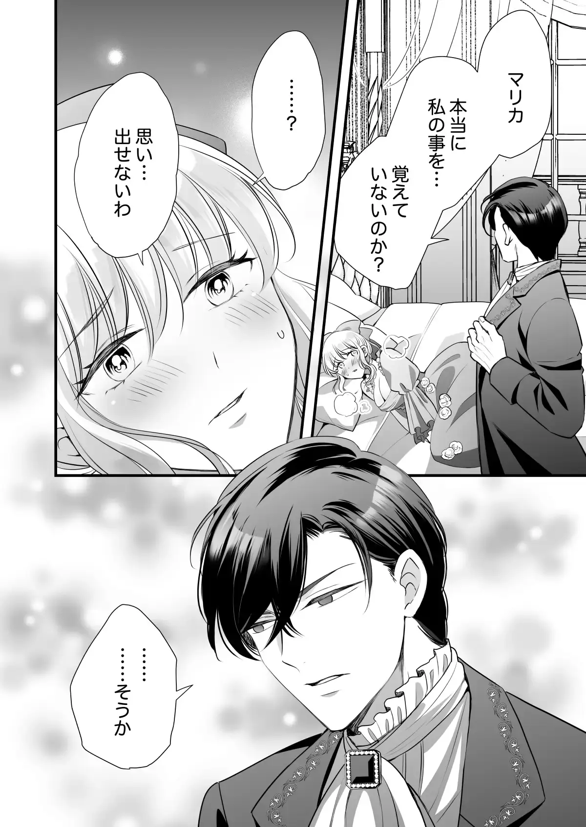 孕むまで抱くから覚悟しろ〜悪役令嬢に転生したら冷徹王子の溺愛ルートに突入しました!?〜 - 009