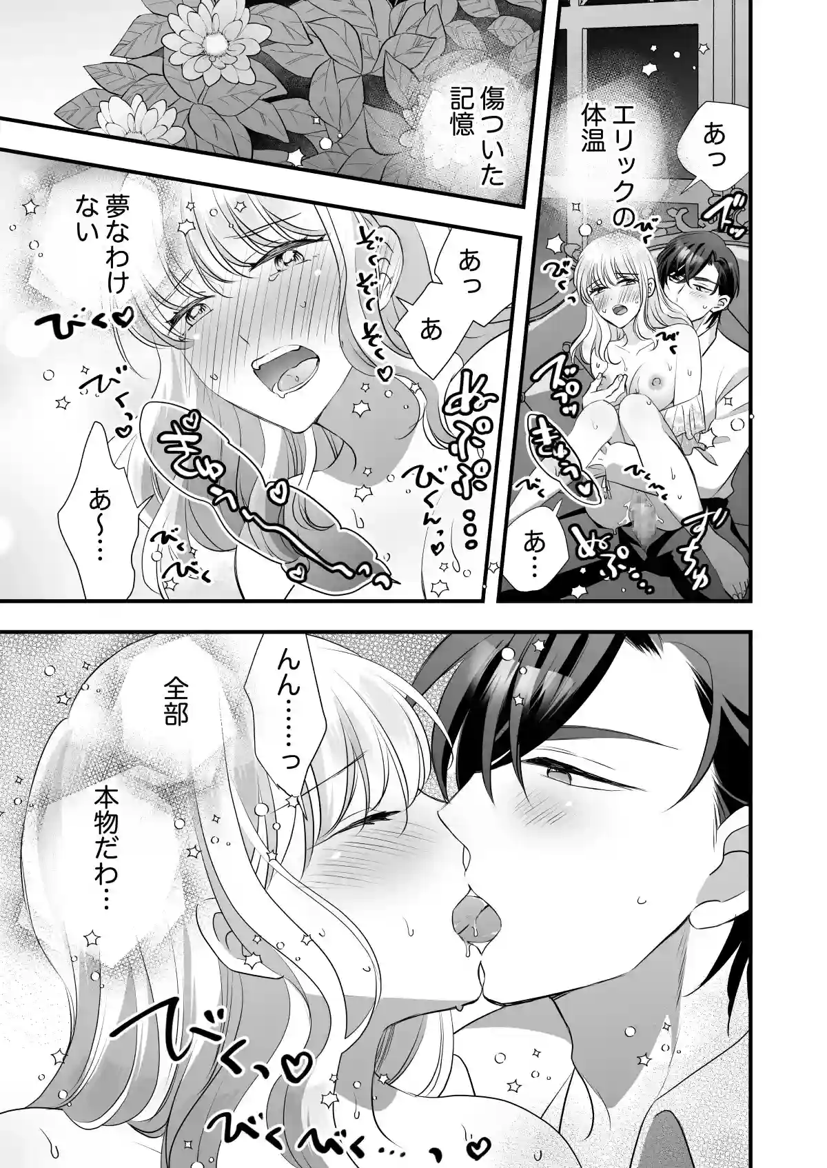 孕むまで抱くから覚悟しろ〜悪役令嬢に転生したら冷徹王子の溺愛ルートに突入しました!?〜 - 011