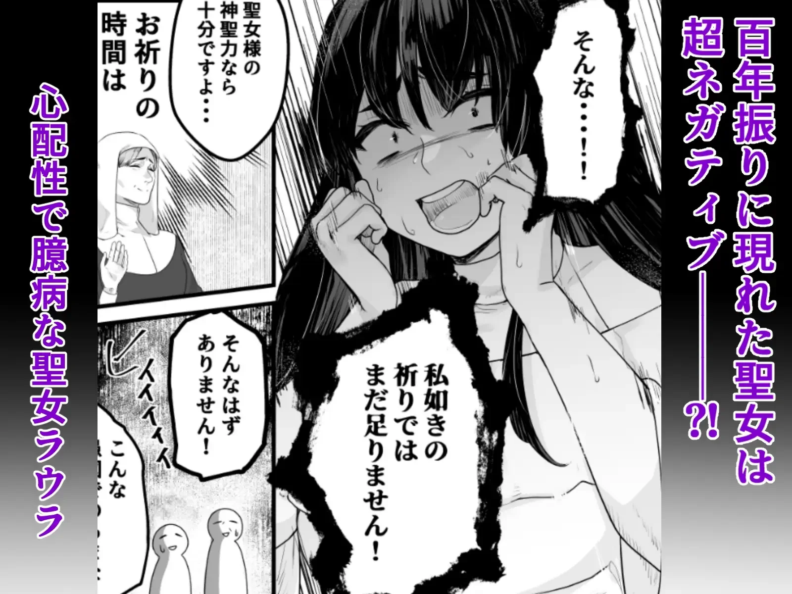 ネガティブ聖女はここまでしないと分からない！～王子様の我慢、ついに限界超えちゃいました～ - 003