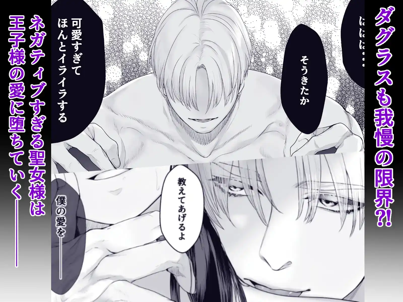ネガティブ聖女はここまでしないと分からない！～王子様の我慢、ついに限界超えちゃいました～ - 006