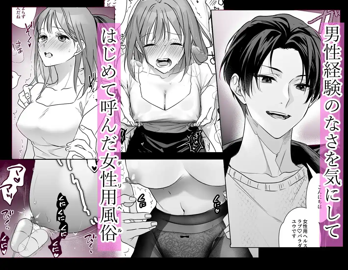 女性風俗で来たのは私のことが好きな後輩くん!? - 002