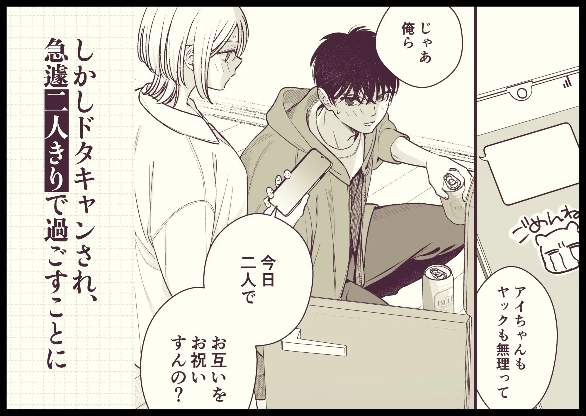 両片思い幼馴染ハタチの夜の話 - 003