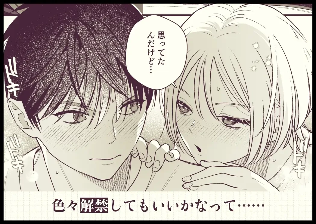 両片思い幼馴染ハタチの夜の話 - 007