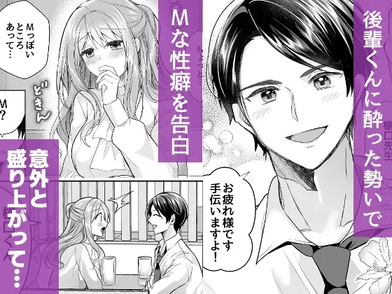 後輩くんはMな私を逃がさない 純愛×拘束濃密セックス - 002