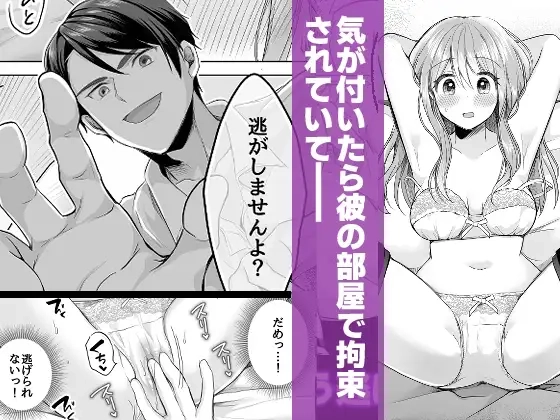 後輩くんはMな私を逃がさない 純愛×拘束濃密セックス - 003