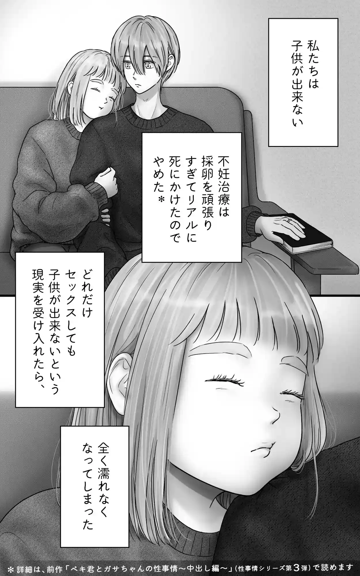 ペキ君とガサちゃんの性事情〜妊活編〜 - 002